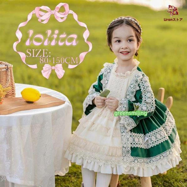 衣装 子供 中世 貴族 長袖 ロリータ ドレス コスプレ お嬢様 可愛い 幼稚園 コスチューム 緑 ...