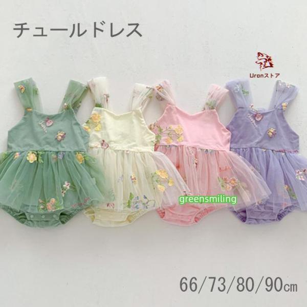 キッズ チュールワンピース チュールドレス ベビー 女の子 ドレス チュール ワンピ チュールワンピ...