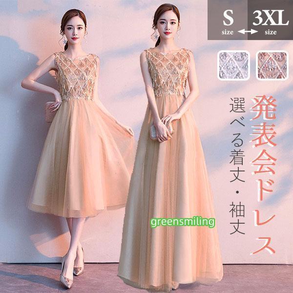 ロングドレス 演奏会 パーティードレス 大きいサイズ ピアノ 発表会 袖あり 袖付き 袖なし ミモレ...