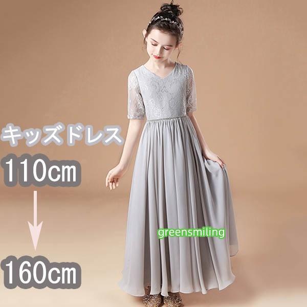 ピアノ発表会 ドレス ロング丈 ファスナー 子供ドレス ワンピース お姫様 着やせ 上品 エレガント