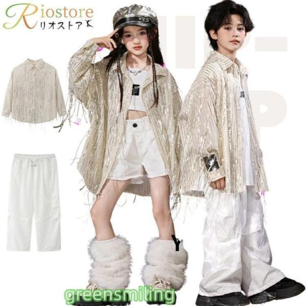 キッズダンス 衣装 キラキラ スパンコール  子供服 女の子 男の子 ベージュ 白 ヒップホップ フ...