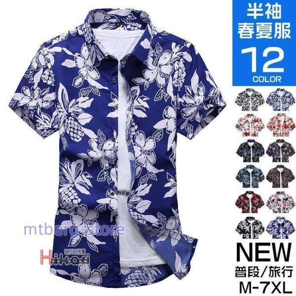 アロハシャツ メンズ 半袖シャツ 花柄 おしゃれ リゾート カジュアル ハワイシャツ 大きいサイズ ...