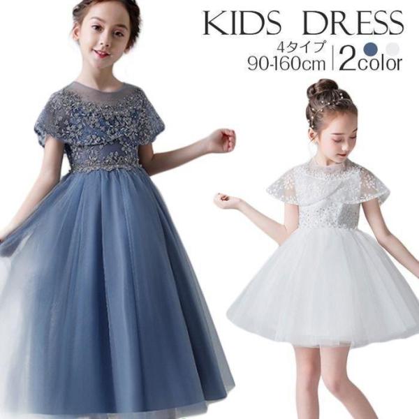 子供ドレス 上品で華やかなロングドレス ふわふわ ワンピース お花刺繍  ピアノ発表会 プリンセスド...