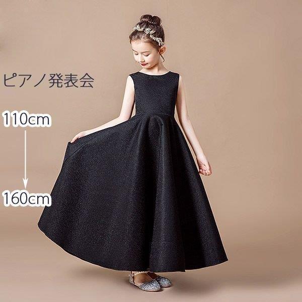 ピアノ発表会 ドレス 中学生 ワンピース ジュニアドレス 七五三 子供ドレス ブラック 黒 ロング丈...