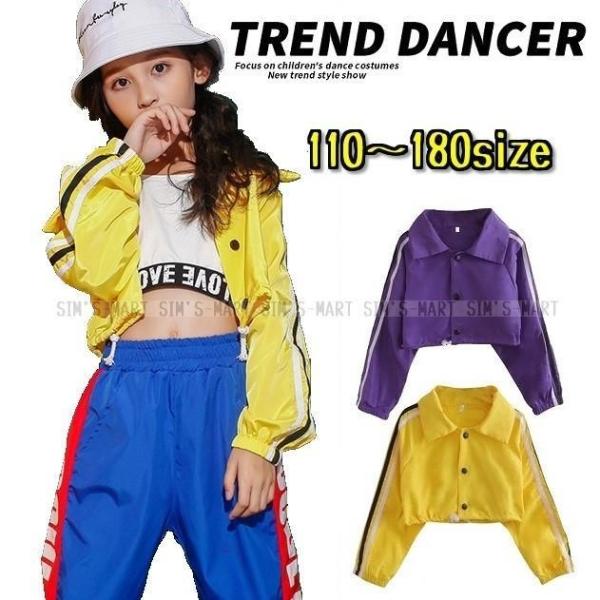 ジャケット ダンス衣装 キッズ ブルゾン ヒップホップ K-POPダンス衣装 黄色 紫