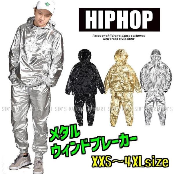 ウィンドブレーカー メタル 光沢 ジャージ 上下 メンズ レディース HIPHOP ヒップホップダン...