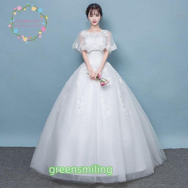 ウェディングドレス 花嫁 二次会 ショールタイプ ウエディングドレス 白 結婚式 ロングドレス プリ...