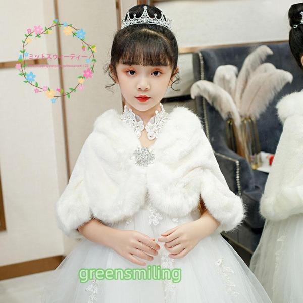 子供ショール フォーマルショール ケープ キッズ ボレロ 肩掛け 子供ドレス フェイクファー ジュニ...