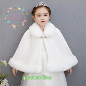 子供ショール フォーマルショール ケープ キッズ ボレロ 肩掛け 子供ドレス フェイクファー ジュニア 結婚式 発表会 七五三 女の子 秋冬 防寒 おしゃれ｜Green Smiling