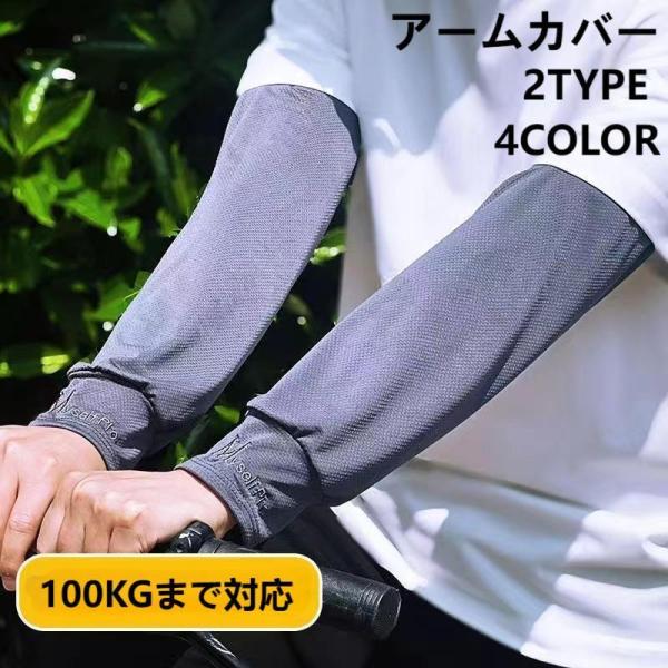 【第二件半額】アームカバー メンズ 大きいサイズ 冰感 UVカット ロング 長袖 自転車用 紫外線 ...