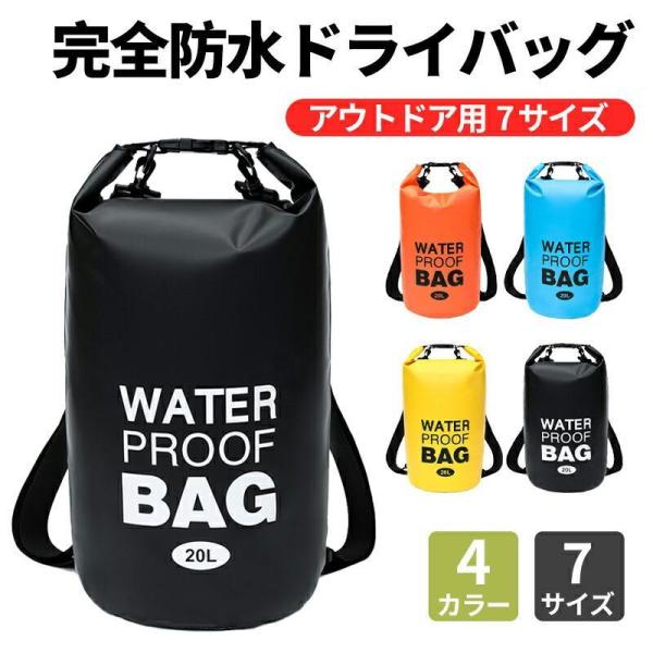 防水バッグ ドライバッグ アウトドアバッグ2L 3L 5L 10L 15L 20L 30L大容量 海...