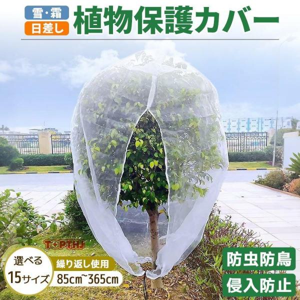 植物保護カバー 防虫ネット 屋外 ジッパー付き 網 植物保護袋 野菜栽培 園芸用ネット 家庭菜園 鉢...