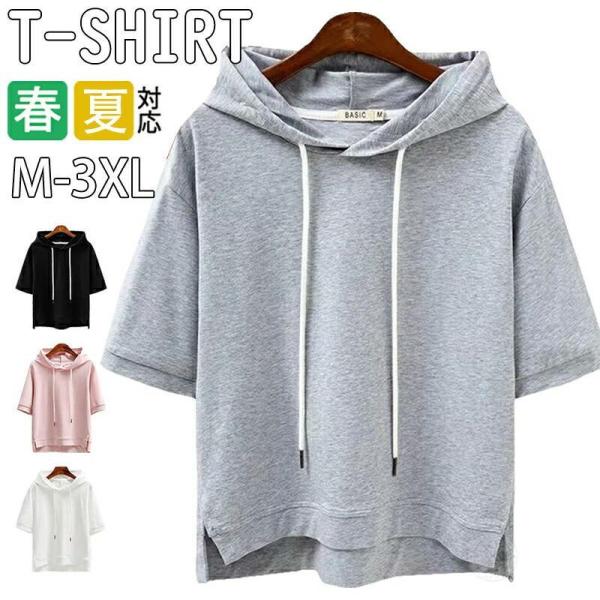 パーカー レディース 薄手 春夏 半袖 おしゃれ フード付き Tシャツ プルオーバーパーカー カジュ...