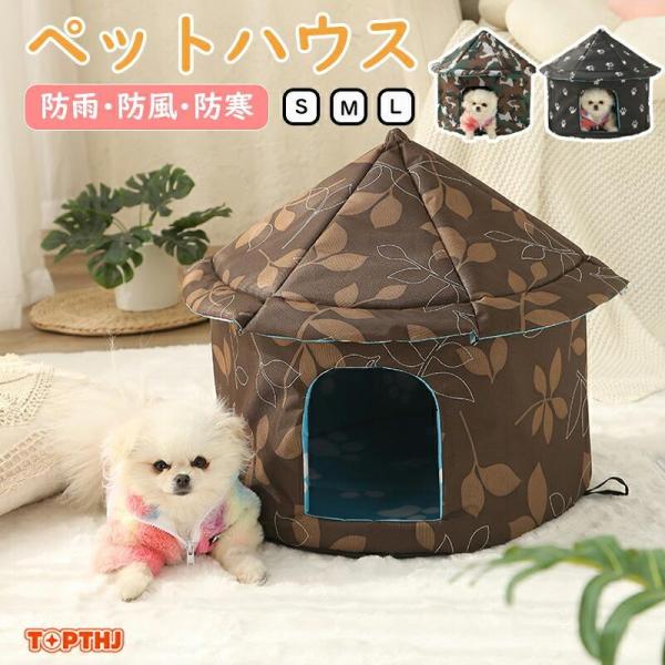 ペットハウス 猫ハウス 猫ベッド 犬ベッド ペットベッド 屋外 防水 野良猫 野良犬 ペットシェルタ...