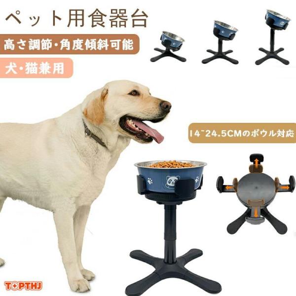 犬用 猫用 食器台 フードスタンド 高さ調節 角度調整食器 スタンド ペット ペットボウル フードボ...