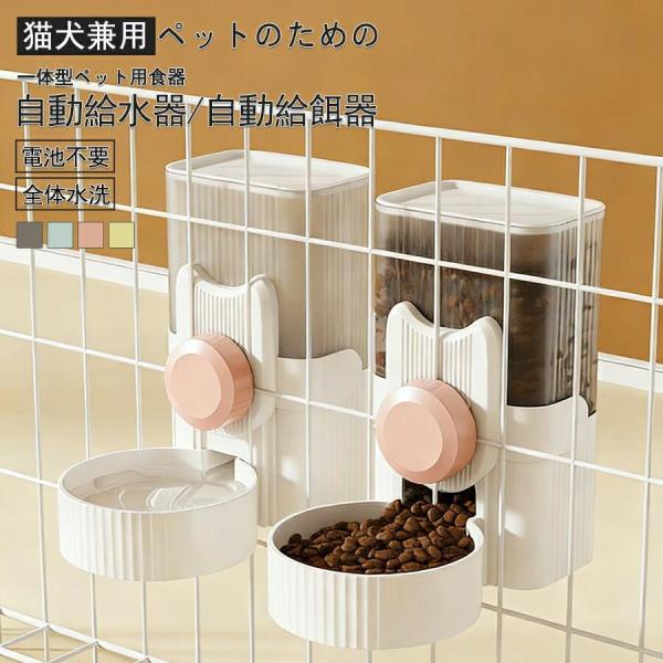 自動給餌器 猫 犬 うさぎ 自動餌やり機 ペット給餌機 清潔便利 大容量 多頭飼い エサ 洗える フ...