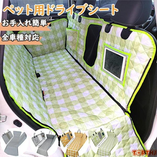 ペット ペット用 ドライブシート チェック柄 可愛い シート 犬 車 ペットシートカバー カーシート...