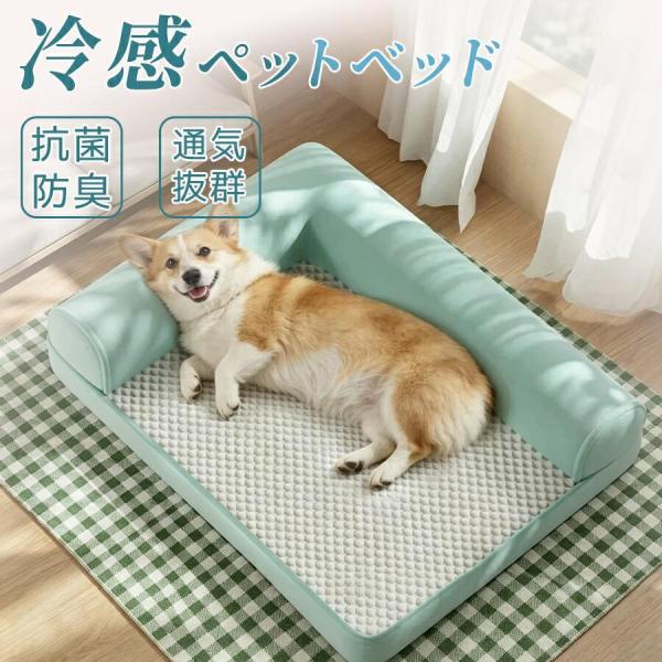 ペットベッド 犬 猫 夏 ひんやり 冷感 洗える 小型犬 中型犬 大型犬 クッション ベッド 夏用 ...