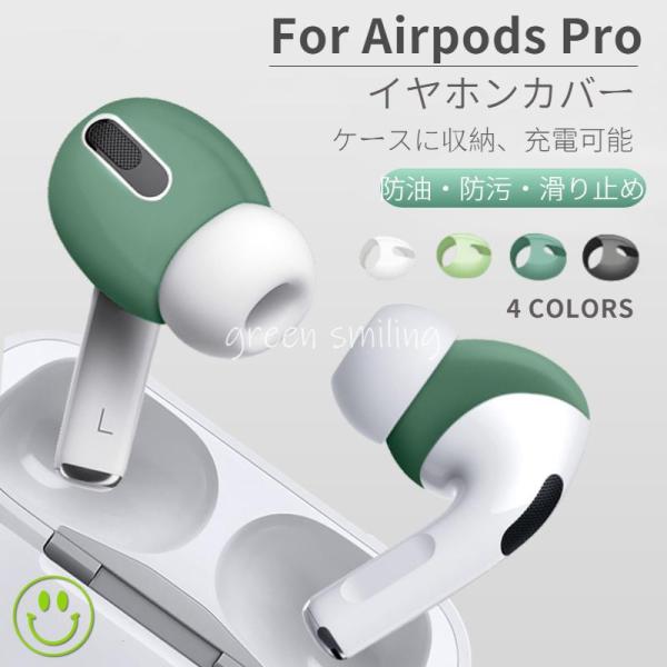 AirPods Pro対応 イヤーピースシリコーン製 AirPods Pro 2 第2世代 / 第1...
