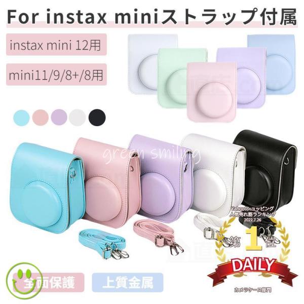 インスタントチェキinstax mini 12 11/9/8+/mini 8用レザーケースカバー収納...