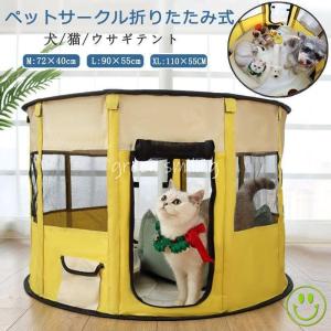 ペットサークル 折りたたみ式 テント 犬/猫/ウサギ用 全8色 持ち運び便利 組み立て簡単 メッシュ 小動物 ペットケージ 屋内 屋外 車内 丈夫 頑丈 小型犬