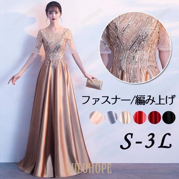 ロングドレス 演奏会 5分袖 透け感 キラキラ 大人 ピアノ 発表会 結婚式 ロング丈  謝恩会 卒...