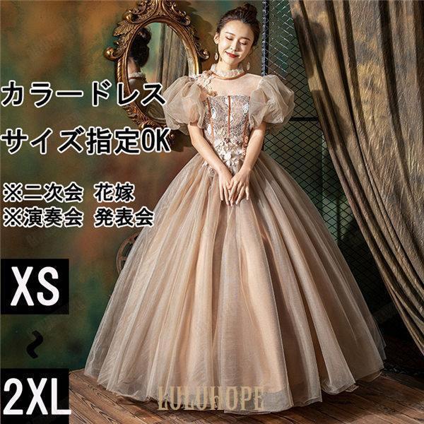 カラードレス ウェディングドレス ロングドレス 袖あり パーティードレス 演奏会用ドレス 小さいサイ...