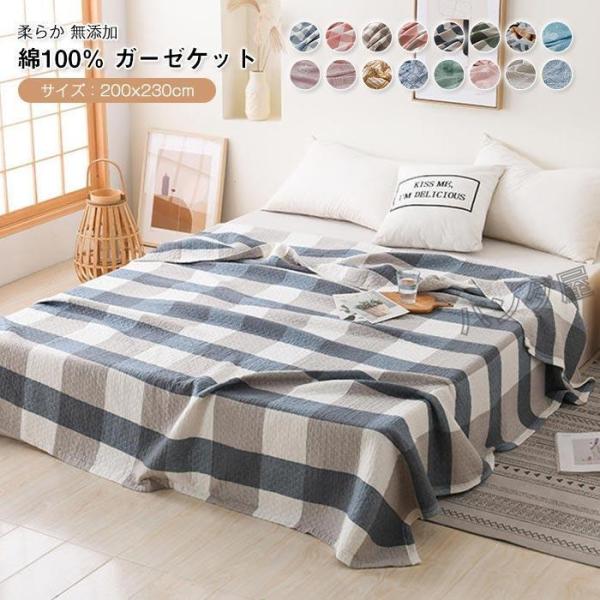 ガーゼケット 綿100％ 夏用 4重ガーゼケット タオルケット ブランケット キング 200×230...