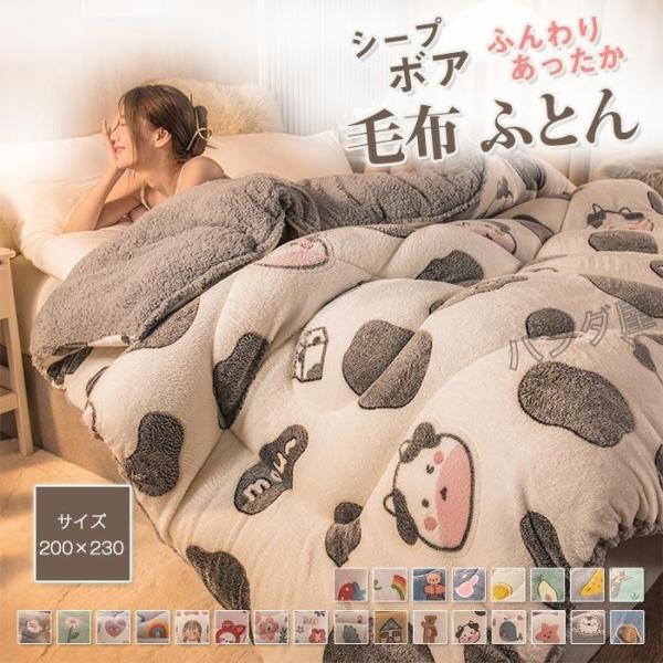 暖かい 布団 掛け布団 冬用 毛布 ふとん かけ布団 あったか キング 肌掛け布団 毛布 布団 中綿...