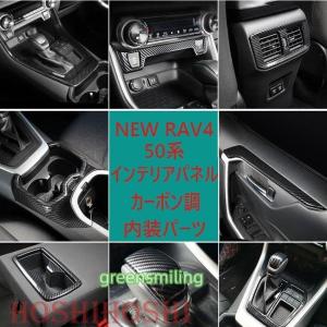 トヨタ（TOYOTA） 新型RAV4 XA50型 シフトゲート パネル シフトカバー