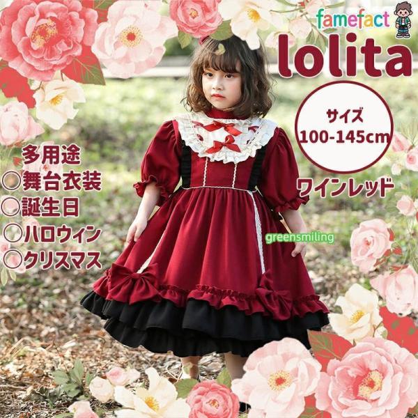Lolita 仮装 発表会 パーティー衣装 誕生日会 クリスマス 子供服 女の子 レッド リボン ヘ...