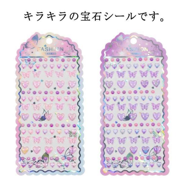 キラキラシール ストーンシール 手帳シール 宝石 コラージュ 4枚セット ぷっくり立体シール ハート...