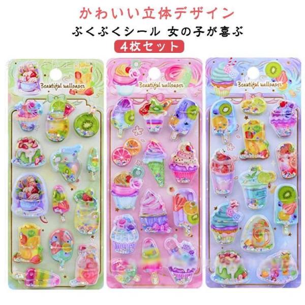 3D立体 ぷっくりシール カプセルシール 4枚セット 4枚セット ぷくぷくシール ご褒美シール ノー...