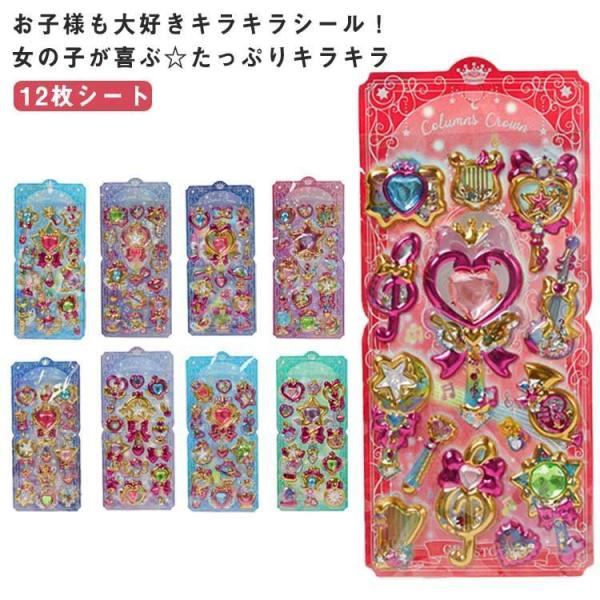 12枚セット カプセルラメシール キラキラ 立体シール 宝石シール ぷくぷくシール ぷくぷく シール...