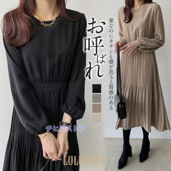 卒業式 母 服装 服 ワンピース レディース プリーツワンピース 長袖 卒業式 入学式 通勤 ロング...