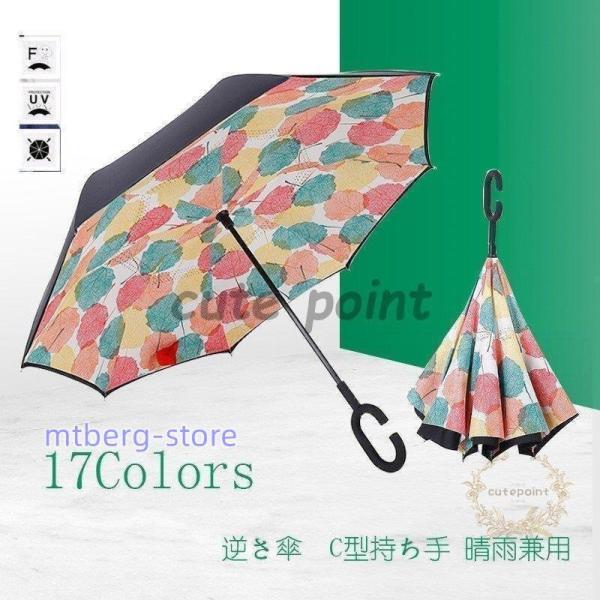 逆さ傘日傘晴雨兼用花見C型持ち手濡れないUVカット紫外線防止日焼け止め男女兼用耐久ビジネス遮光遮熱雨...