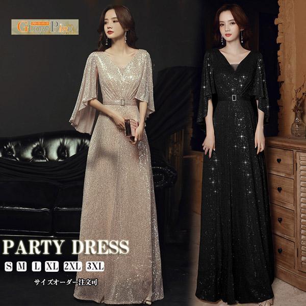 イブニングドレス ロングドレス カラオケドレス シャンパン ステージドレス パーティードレス サイズ...