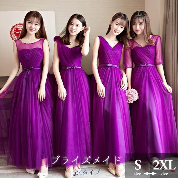 ブライズメイド ドレス ロングドレス チュール 紫 パープル 演奏会 ピアノ発表会 Vネック スレン...