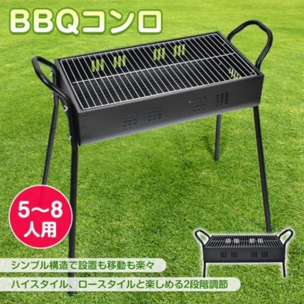 バーベキューコンロ BBQコンロ 5~8人用 高さ2段階調節 お手入れ簡単 通気口多い キャンプ B...