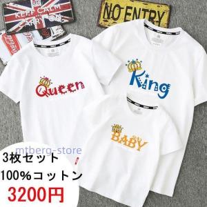 親子 ペアルック 親子カップルTシャツ 3着セット 親子コーデ 半袖 親子ペア Uネックtシャツ 親子お揃い 兄弟お揃い 姉妹お揃い 家族おそろい服 ママ/パパ 夏服