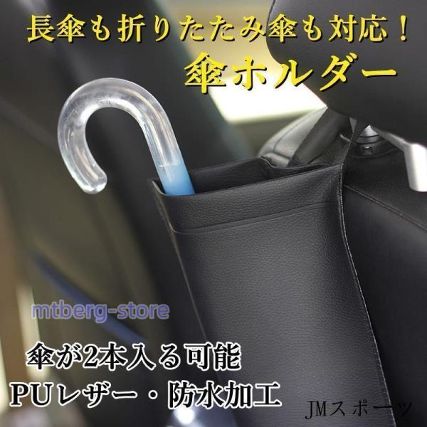 車用 アンブレラケース 傘ホルダー PUレザー 傘立て 濡れにくい リング付き 傘カバー 傘袋 傘収...