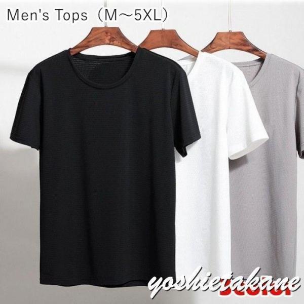 Tシャツ カットソー メンズ 男性 トップス 半袖 丸首 ラウンドネック 接触冷感 メッシュ 大きい...