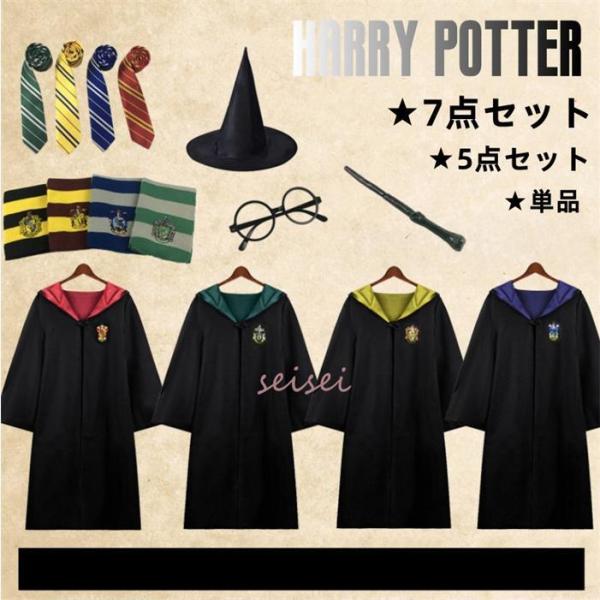 コスプレ衣装 Harry Potter グリフィンドールハリーポッターローブ/レイブンクロー/ハッフ...
