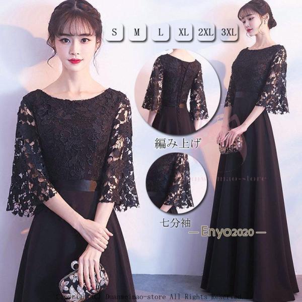 パーティードレス 結婚式 演奏会 ドレス 袖あり 五分袖 ロング丈 マキシ丈 顔合わせ 服装 レース...