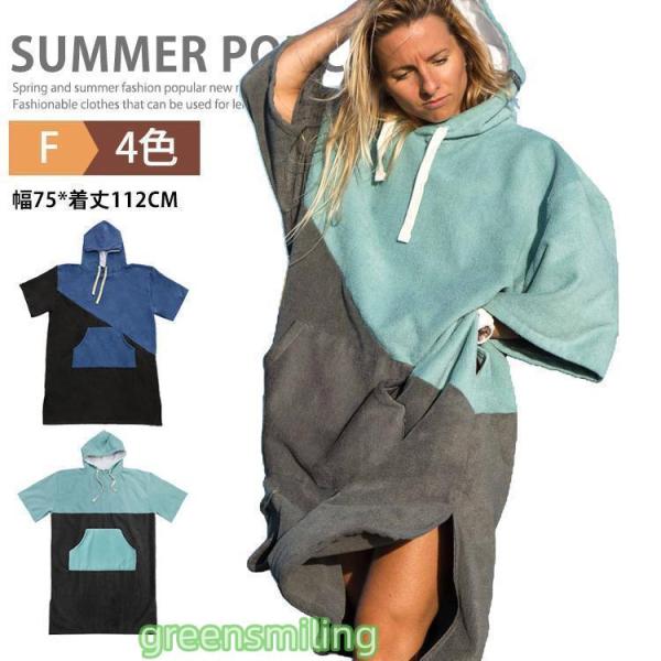 お着替えポンチョ 着替えタオル ポンチョタオル スイムタオル タオルポンチョ 速乾吸水 男女兼用 マ...