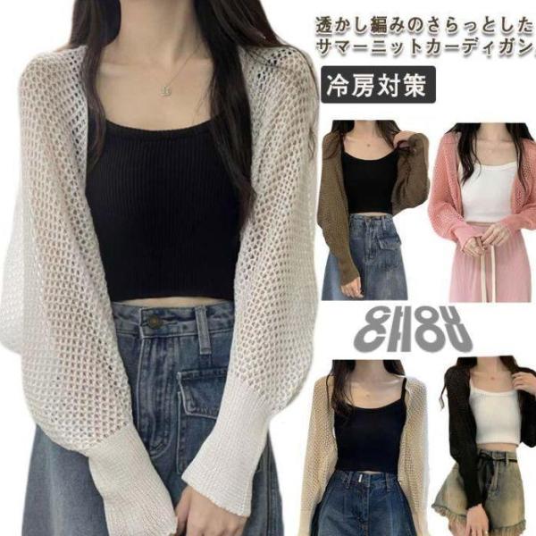 サマー カーディガン ボレロ サマーカーディガン レディース サマーニット ドロップショルダー ショ...