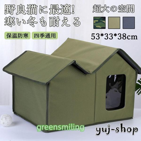 ペットハウス 屋外 野良 猫 小型犬 アウトドア オーバーサイズ 屋外 防水 撥水 防滑 暖かい 防...