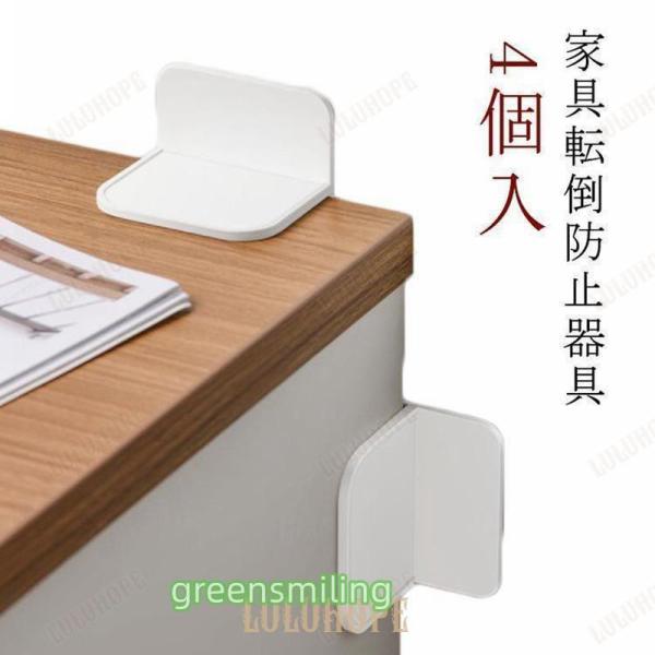 家具転倒防止器具 地震対策 防災グッズ L型固定式 4個入 地震 対策 家具転倒防止 防災グッズ 対...