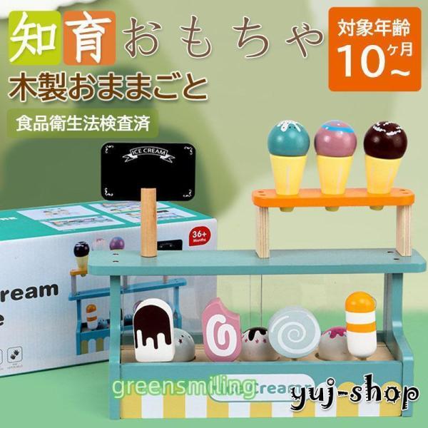 知育玩具 おもちゃ ままごと アイスクリーム デザート 売店 レジ台 出産祝い 男の子 女の子 木製...