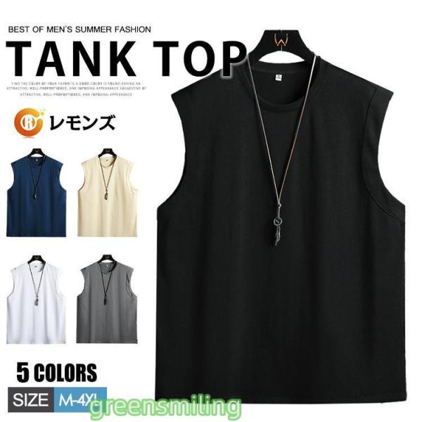 ノースリーブ メンズ 無地 タンクトップ コットン100％ 袖なしTシャツ トップス 夏服 ゆったり...